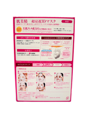 Hadabisei 3D facial mask Anti-Âge & Hydratation